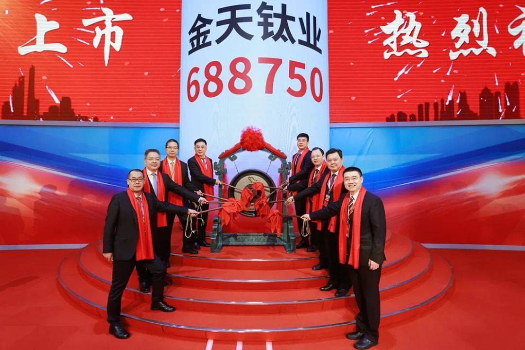 钛合金材料专业制造商“金天钛业”成功上市！龙八国际娱乐网站热烈祝贺大象投顾客户—