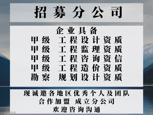 加盟办理分公司的要求+2024精选top5long8唯一网站2024年山东设计甲级(图1)