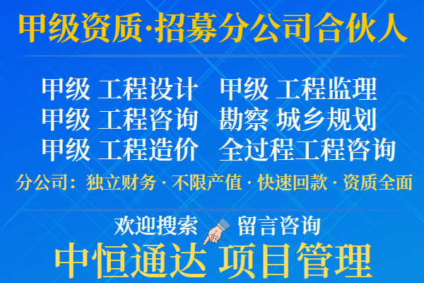 加盟办理分公司的要求+2024精选top5long8唯一网站2024年山东设计甲级(图3)