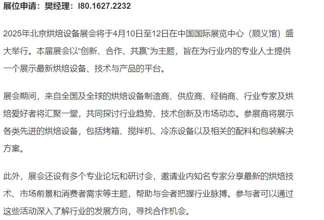 25中国北京国际烘焙展览会《北京展龙8手机登录入口烘焙设备展——20(图3)