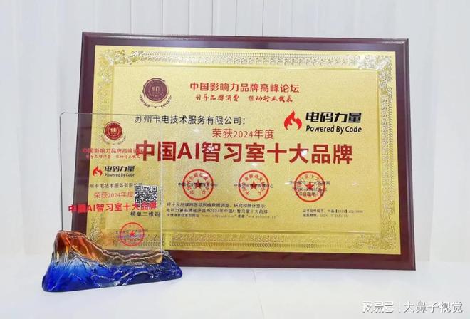 2年AI自习室十大品牌之标杆创新品牌电码