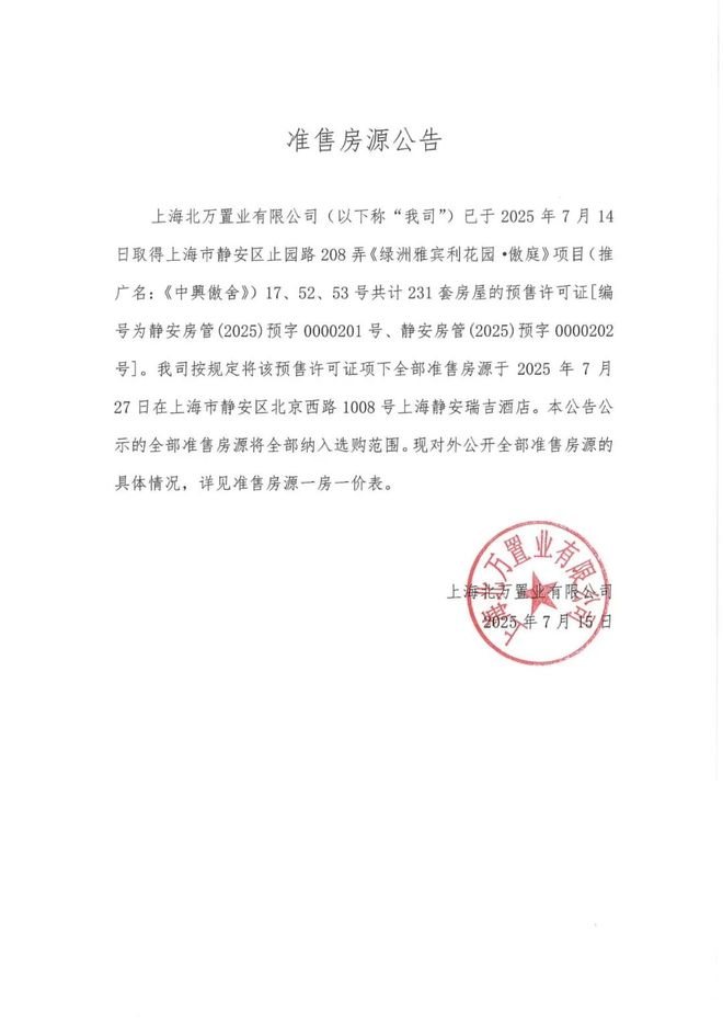 楼处电话：项目地址@最新房价甄选好房@静安万科中兴傲舍售(图14)