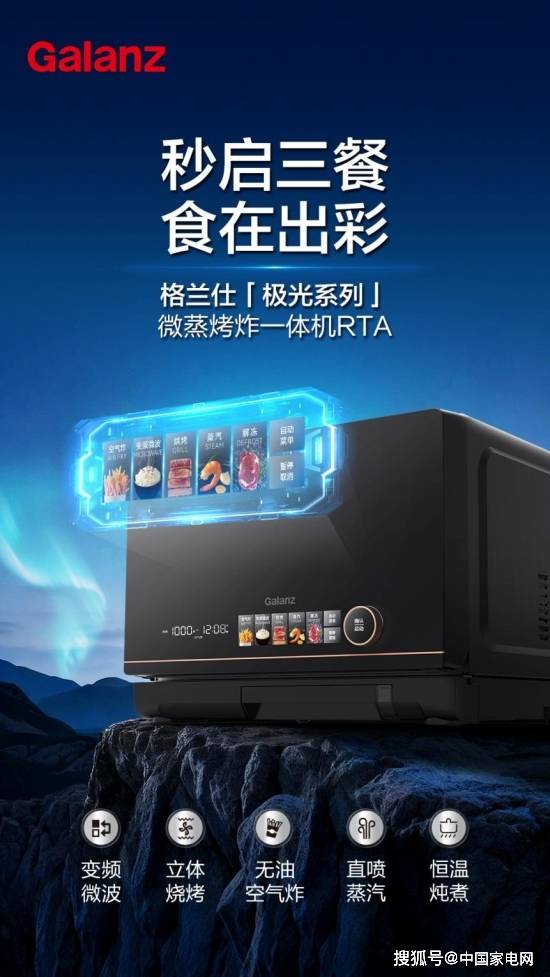 格兰仕微波炉技术升级密码：承载家的温度 解锁多元烹饪(图1)